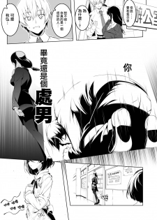 [Yuunabe Shinkouchuu (Tanabe Kyou)] Watashi ga SEX Oshiete Ageru | 就讓妹妹來教你怎麼變成大人吧 [Chinese] [零星汉化组] [Digital] - page 3