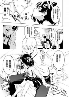 [Yuunabe Shinkouchuu (Tanabe Kyou)] Watashi ga SEX Oshiete Ageru | 就讓妹妹來教你怎麼變成大人吧 [Chinese] [零星汉化组] [Digital] - page 9