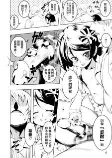 [Yuunabe Shinkouchuu (Tanabe Kyou)] Watashi ga SEX Oshiete Ageru | 就讓妹妹來教你怎麼變成大人吧 [Chinese] [零星汉化组] [Digital] - page 18