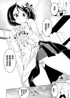 [Yuunabe Shinkouchuu (Tanabe Kyou)] Watashi ga SEX Oshiete Ageru | 就讓妹妹來教你怎麼變成大人吧 [Chinese] [零星汉化组] [Digital] - page 4