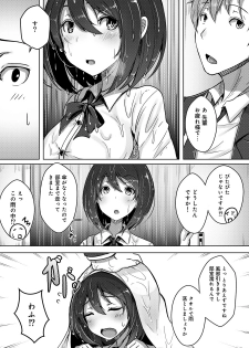 [おぱんちゅ & 穴乱] 私、濡れやすいんです 雨女の先輩と部室で濡れ透けエッチ（１） 私、濡れやすいんです～雨女の先輩と部室で濡れ透けエッチ～ (KATTS) - page 4