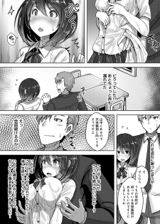 [おぱんちゅ & 穴乱] 私、濡れやすいんです 雨女の先輩と部室で濡れ透けエッチ（１） 私、濡れやすいんです～雨女の先輩と部室で濡れ透けエッチ～ (KATTS) - page 12