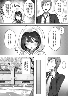 [おぱんちゅ & 穴乱] 私、濡れやすいんです 雨女の先輩と部室で濡れ透けエッチ（１） 私、濡れやすいんです～雨女の先輩と部室で濡れ透けエッチ～ (KATTS) - page 6
