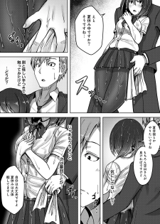 [おぱんちゅ & 穴乱] 私、濡れやすいんです 雨女の先輩と部室で濡れ透けエッチ（１） 私、濡れやすいんです～雨女の先輩と部室で濡れ透けエッチ～ (KATTS) - page 11