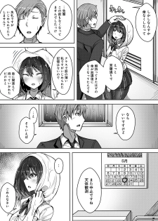 [おぱんちゅ & 穴乱] 私、濡れやすいんです 雨女の先輩と部室で濡れ透けエッチ（１） 私、濡れやすいんです～雨女の先輩と部室で濡れ透けエッチ～ (KATTS) - page 5
