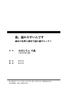 [おぱんちゅ & 穴乱] 私、濡れやすいんです 雨女の先輩と部室で濡れ透けエッチ（１） 私、濡れやすいんです～雨女の先輩と部室で濡れ透けエッチ～ (KATTS) - page 35