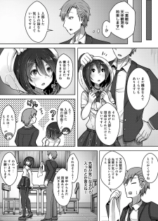 [おぱんちゅ & 穴乱] 私、濡れやすいんです 雨女の先輩と部室で濡れ透けエッチ（１） 私、濡れやすいんです～雨女の先輩と部室で濡れ透けエッチ～ (KATTS) - page 9