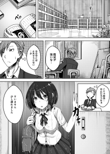 [おぱんちゅ & 穴乱] 私、濡れやすいんです 雨女の先輩と部室で濡れ透けエッチ（１） 私、濡れやすいんです～雨女の先輩と部室で濡れ透けエッチ～ (KATTS) - page 3