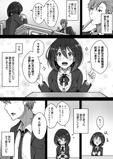 [おぱんちゅ & 穴乱] 私、濡れやすいんです 雨女の先輩と部室で濡れ透けエッチ（１） 私、濡れやすいんです～雨女の先輩と部室で濡れ透けエッチ～ (KATTS) - page 8