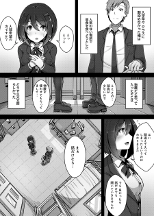 [おぱんちゅ & 穴乱] 私、濡れやすいんです 雨女の先輩と部室で濡れ透けエッチ（１） 私、濡れやすいんです～雨女の先輩と部室で濡れ透けエッチ～ (KATTS) - page 7