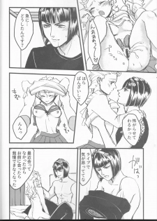 (The World 21) [Sing of Devil (Torihara Ayato)] Ban x Dol (JoJo's Bizarre Adventure) - page 13