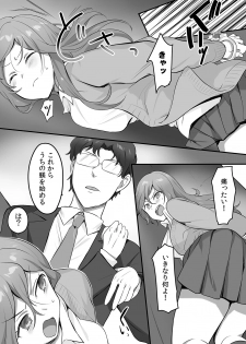 [柊ぽぷら] 親娘交姦～親友の父親に何度もイカされ続ける二週間～ (1) (カゲキヤコミック) - page 29