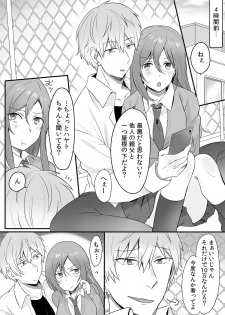 [柊ぽぷら] 親娘交姦～親友の父親に何度もイカされ続ける二週間～ (1) (カゲキヤコミック) - page 23