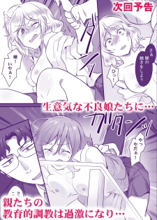 [柊ぽぷら] 親娘交姦～親友の父親に何度もイカされ続ける二週間～ (1) (カゲキヤコミック) - page 33