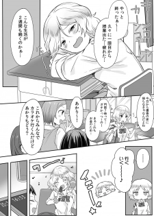 [柊ぽぷら] 親娘交姦～親友の父親に何度もイカされ続ける二週間～ (1) (カゲキヤコミック) - page 6