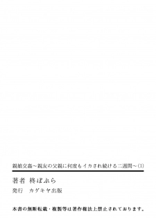 [柊ぽぷら] 親娘交姦～親友の父親に何度もイカされ続ける二週間～ (1) (カゲキヤコミック) - page 34