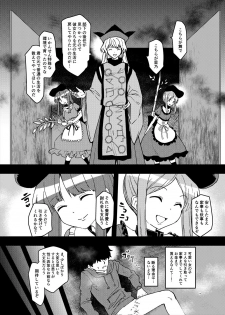 [Komorikiri. (Urin)] Kyou kara Sukebe Douji no Goshujin-sama (Touhou Project) [Digital] - page 3