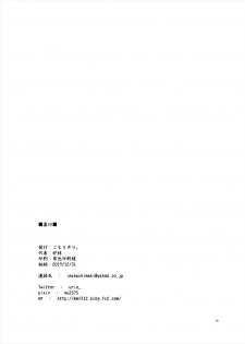[Komorikiri. (Urin)] Kyou kara Sukebe Douji no Goshujin-sama (Touhou Project) [Digital] - page 25