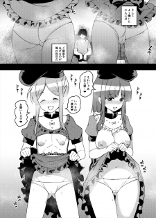 [Komorikiri. (Urin)] Kyou kara Sukebe Douji no Goshujin-sama (Touhou Project) [Digital] - page 13