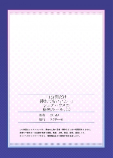 [OUMA] 【フルカラー】「1分間だけ挿れてもいいよ…」シェアハウスの秘密ルール。 (1) (MENSスクリーモ) - page 27