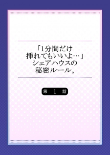 [OUMA] 【フルカラー】「1分間だけ挿れてもいいよ…」シェアハウスの秘密ルール。 (1) (MENSスクリーモ) - page 2