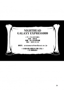 [Circle Taihei-Tengoku (Aratamaru)] NIGHTHEAD GALAXY EXPRESS 999 (Galaxy Express 999) [Digital] [English] - page 22