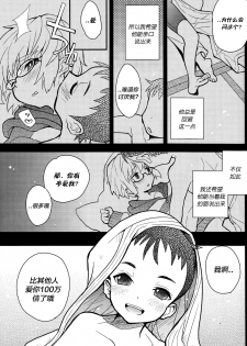 (C82) [88scones (Sakaki Tsui)] Mood Ippon!丨情调的最高分! [Chinese] [海棠零个人汉化] - page 15