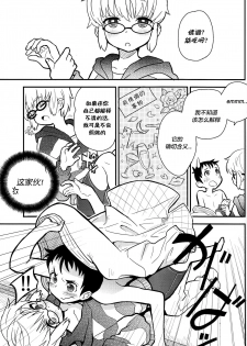 (C82) [88scones (Sakaki Tsui)] Mood Ippon!丨情调的最高分! [Chinese] [海棠零个人汉化] - page 13