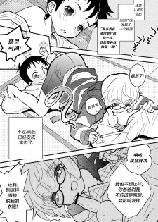 (C82) [88scones (Sakaki Tsui)] Mood Ippon!丨情调的最高分! [Chinese] [海棠零个人汉化] - page 8