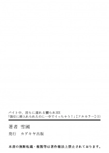 [雪國] バイト中、淫らに濡れる嬲られSEX「強引に挿入れられたのに…中でイっちゃう！」【フルカラー】 (1) (カゲキヤコミック) - page 35