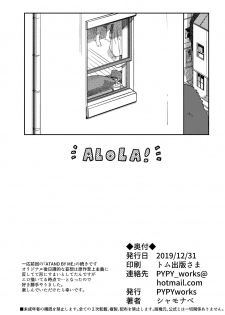 [PYPYworks (Syamonabe)] ALOLA! (Pokémon Sun and Moon) [Digital] - page 22