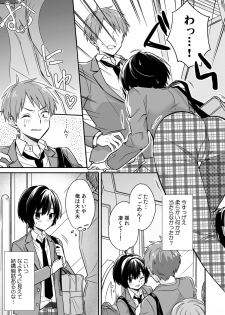 [てっこ] 「アソコのきゅんきゅんが止まらないのぉ…！」バレたらアウト!? 男装巨乳♀と痴漢満員電車 (1) (カゲキヤコミック) - page 5