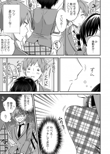 [てっこ] 「アソコのきゅんきゅんが止まらないのぉ…！」バレたらアウト!? 男装巨乳♀と痴漢満員電車 (1) (カゲキヤコミック) - page 7