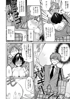 [てっこ] 「アソコのきゅんきゅんが止まらないのぉ…！」バレたらアウト!? 男装巨乳♀と痴漢満員電車 (1) (カゲキヤコミック) - page 14