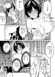 [てっこ] 「アソコのきゅんきゅんが止まらないのぉ…！」バレたらアウト!? 男装巨乳♀と痴漢満員電車 (1) (カゲキヤコミック) - page 17