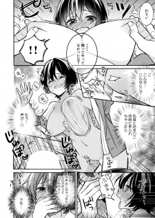 [てっこ] 「アソコのきゅんきゅんが止まらないのぉ…！」バレたらアウト!? 男装巨乳♀と痴漢満員電車 (1) (カゲキヤコミック) - page 22