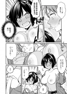 [てっこ] 「アソコのきゅんきゅんが止まらないのぉ…！」バレたらアウト!? 男装巨乳♀と痴漢満員電車 (1) (カゲキヤコミック) - page 12