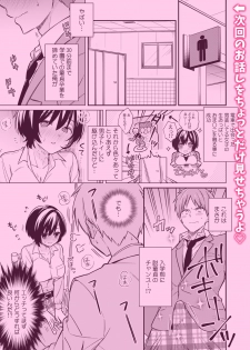 [てっこ] 「アソコのきゅんきゅんが止まらないのぉ…！」バレたらアウト!? 男装巨乳♀と痴漢満員電車 (1) (カゲキヤコミック) - page 27
