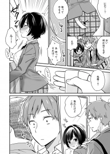 [てっこ] 「アソコのきゅんきゅんが止まらないのぉ…！」バレたらアウト!? 男装巨乳♀と痴漢満員電車 (1) (カゲキヤコミック) - page 8