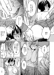 [てっこ] 「アソコのきゅんきゅんが止まらないのぉ…！」バレたらアウト!? 男装巨乳♀と痴漢満員電車 (1) (カゲキヤコミック) - page 21