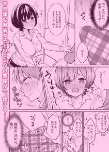[てっこ] 「アソコのきゅんきゅんが止まらないのぉ…！」バレたらアウト!? 男装巨乳♀と痴漢満員電車 (1) (カゲキヤコミック) - page 28