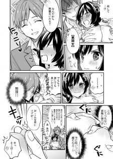 [てっこ] 「アソコのきゅんきゅんが止まらないのぉ…！」バレたらアウト!? 男装巨乳♀と痴漢満員電車 (1) (カゲキヤコミック) - page 16