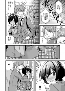 [てっこ] 「アソコのきゅんきゅんが止まらないのぉ…！」バレたらアウト!? 男装巨乳♀と痴漢満員電車 (1) (カゲキヤコミック) - page 6