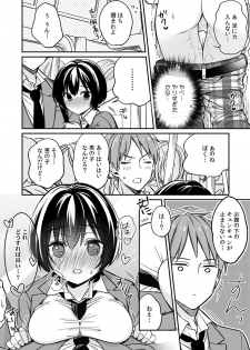 [てっこ] 「アソコのきゅんきゅんが止まらないのぉ…！」バレたらアウト!? 男装巨乳♀と痴漢満員電車 (1) (カゲキヤコミック) - page 26