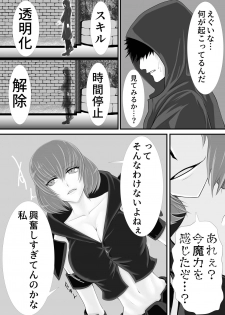 [くると] 異世界でなら悪い女は犯し放題なのかもしれない - page 6