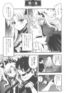 [URAN-FACTORY (URAN)] All Night Romance 2 (Fate/Grand Order) - page 6