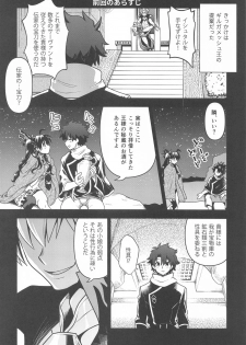 [URAN-FACTORY (URAN)] All Night Romance 2 (Fate/Grand Order) - page 3
