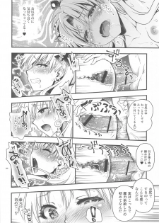 [URAN-FACTORY (URAN)] All Night Romance 2 (Fate/Grand Order) - page 19