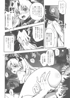 [URAN-FACTORY (URAN)] All Night Romance 2 (Fate/Grand Order) - page 7