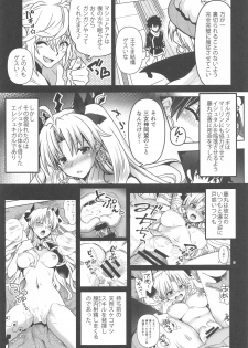 [URAN-FACTORY (URAN)] All Night Romance 2 (Fate/Grand Order) - page 4